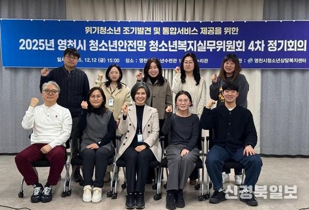 2025년 영천시 청소년복지실무위원회 4차 정기회의
