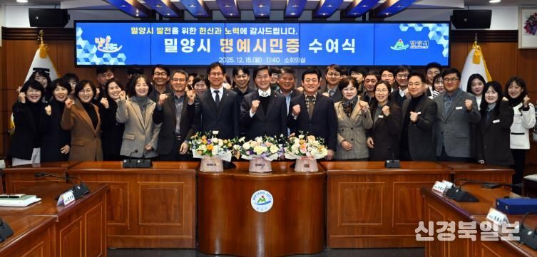 2: 15일 밀양시청 소회의실에서 열린 명예시민증 수여식 참석자들이 함께 기념 촬영을 하고 있다.