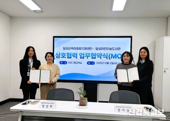 달성어린이숲도서관-달성군육아종합지원센터, 업무협약 체결