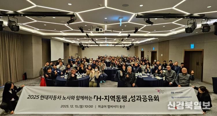 북구자원봉사센터 현대자동차 노사와 함께하는 'H-지역동행' 성과공유회 성료
