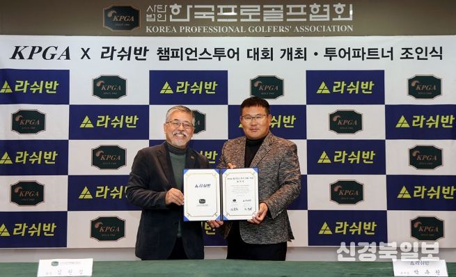 챔피언스투어 대회 개최 협약