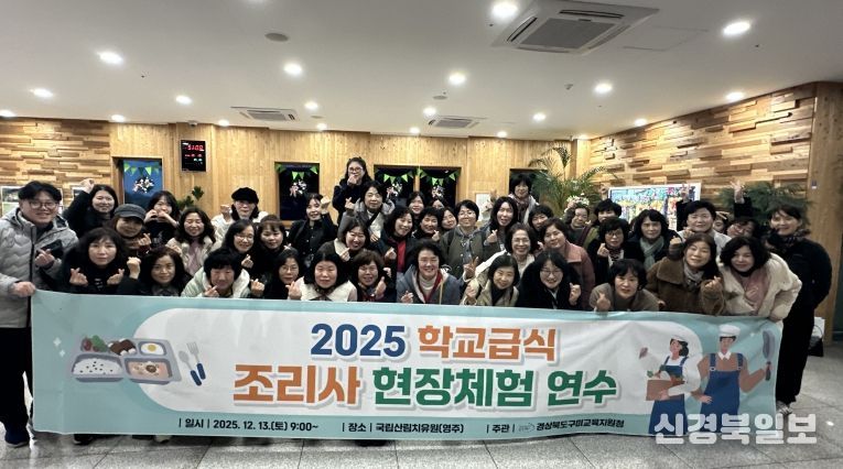 2025 학교급식 조리사 현장체험 연수 실시