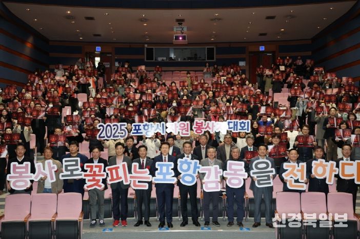 (사)포항시자원봉사센터는 15일 시청 문화동대잠홀에서 ‘2025 포항시 자원봉사자 대회’를 개최했다.