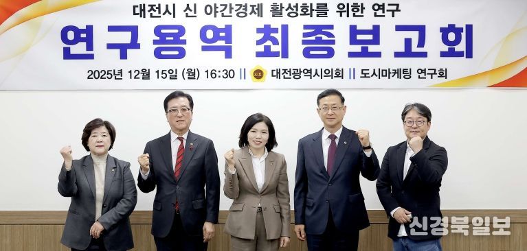 대전시 신 야간경제 활성화를 위한 연구용역 최종보고회