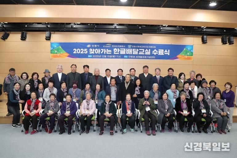 안동시, 2025년 찾아가는 한글배달교실 수료식 개최
