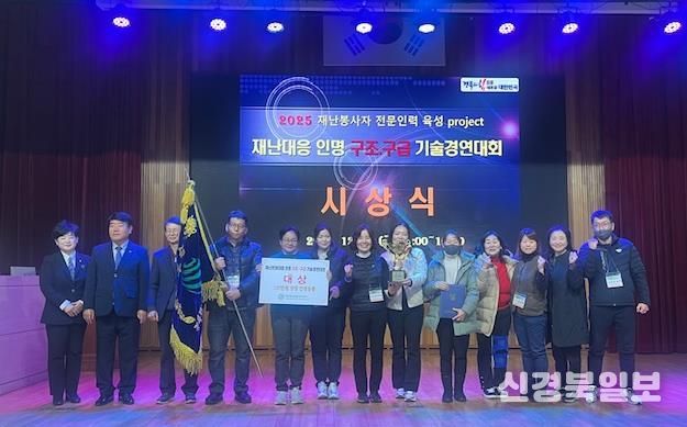 칠곡군, 재난안전네트워크 구조·구급 경연대회 대상 수상