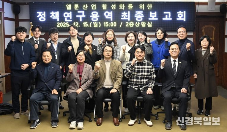 광주 북구의회, ‘게임·웹툰 산업 지속 가능 연구회’ 연구용역 최종보고회 개최