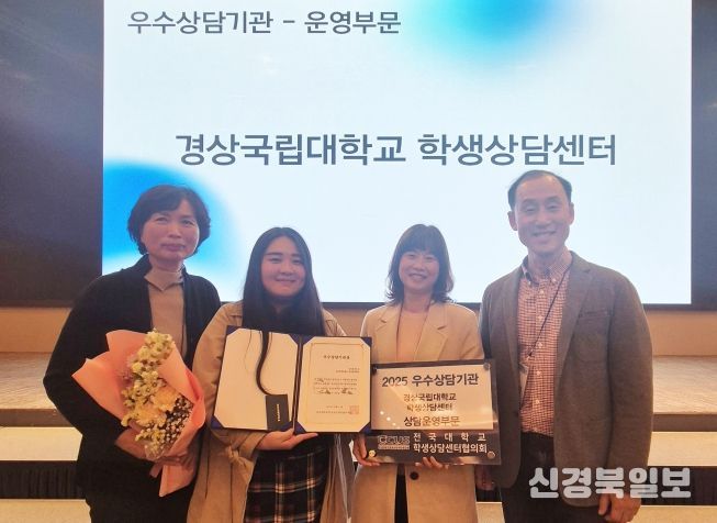 경상국립대학교(GNU) 학생상담센터가 전국대학교학생상담센터협의회가 주관한 2025년 우수대학 상담기관 평가에서 상담운영부문 ‘우수상담기관’으로 선정됐다.