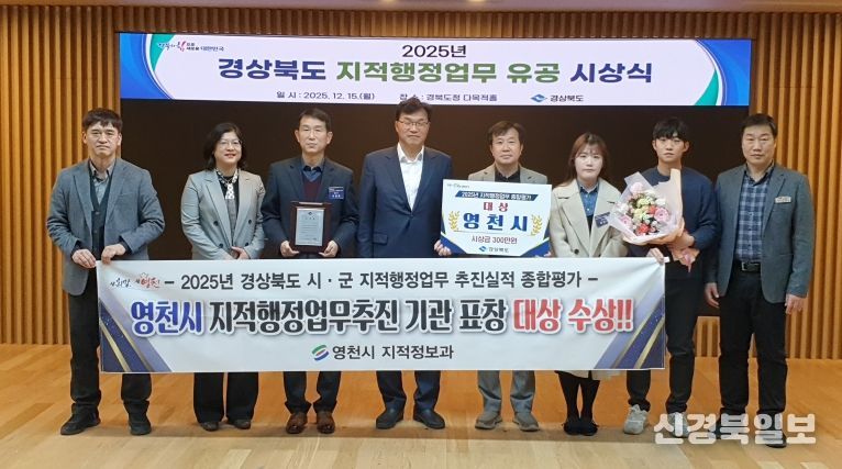영천시, 2025년 지적행정업무 종합평가 ‘대상’ 수상