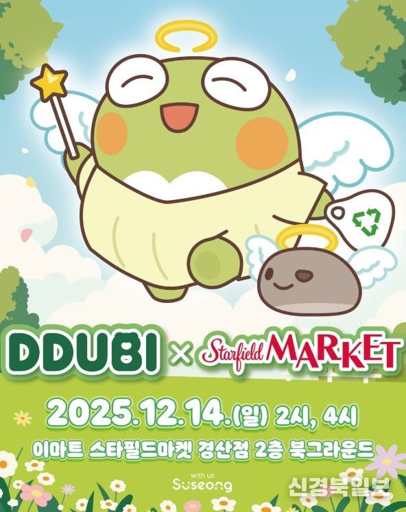 뚜비 x 이마트 스타필드 마켓 찾아가는 어린이 특별공연 포스터