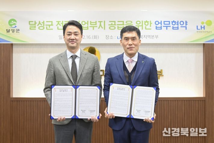 LH·달성군 업무협약식 사진 3(좌 최재훈 달성군수, 우 문희구 LH 대구경북지역본부장)