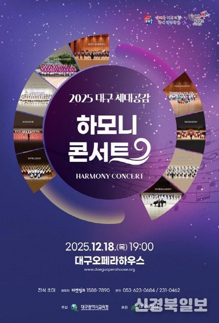 세대를 넘어 하나가 되는 감동의 하모니