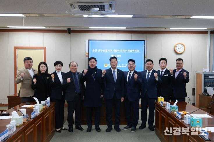 전라남도의회, ‘순천 신대ㆍ선월지구 개발이익 환수 특별위원회’