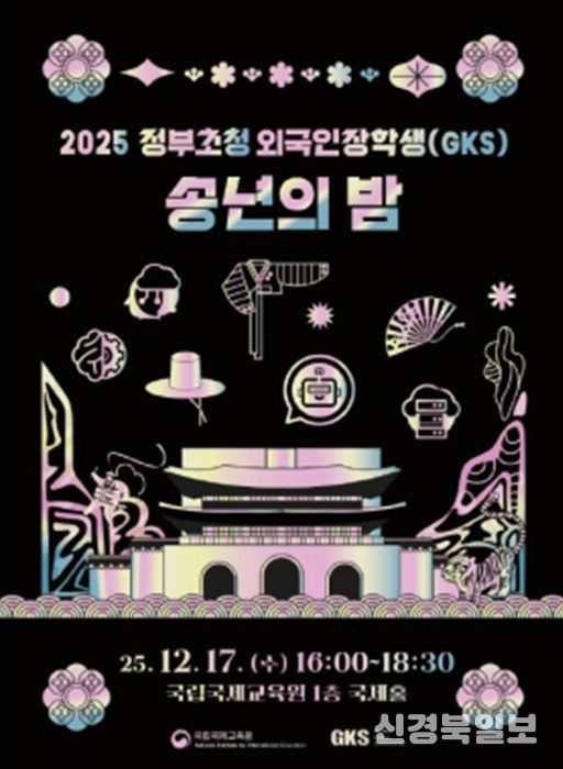 2025 송년의 밤 포스터