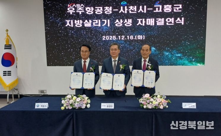 고흥군·우주항공청·사천시, 지방 살리기‘맞손’
