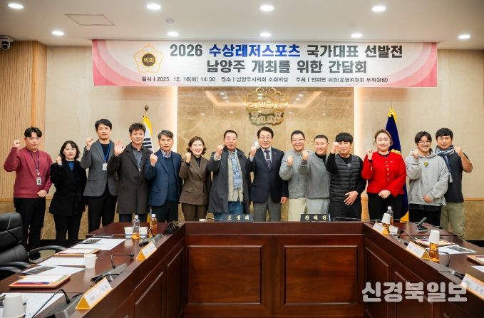 남양주시의회, 수상레저 활성화를 위한 간담회 개최