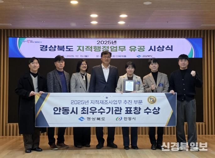 안동시, 2025년 경상북도 지적재조사 최우수기관 선정