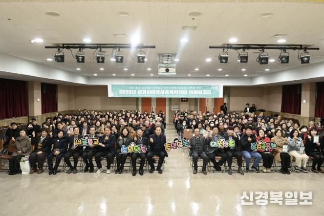 2025년 문경시 이웃사촌 복지센터 성과 보고