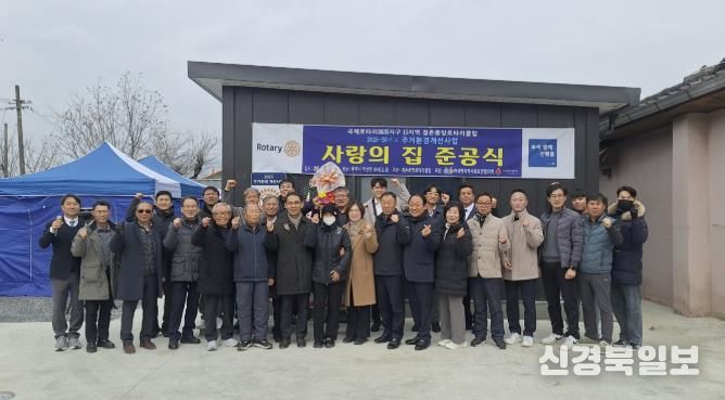점촌중앙로타리클럽·문경시지역사회보장협의체 '사랑의 집 짓기 리모델링' 준공