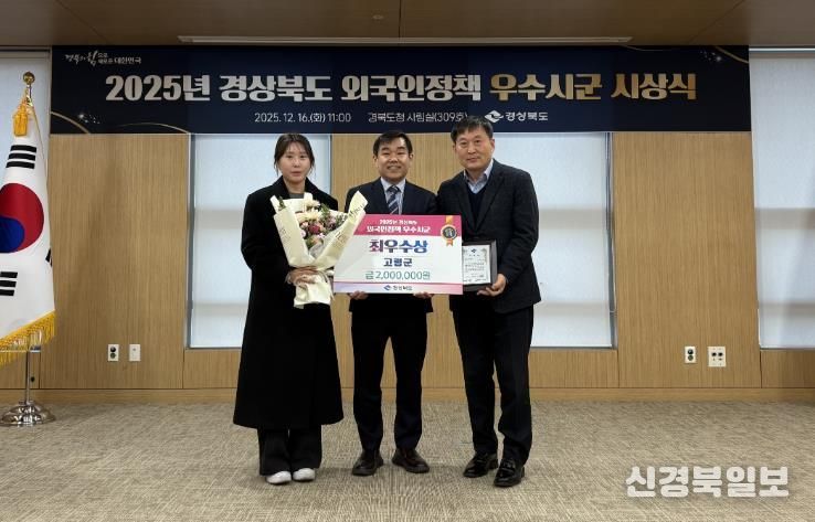2025년 경상북도 외국인정책 우수 시·군 평가 고령군 ‘최우수상’ 수상