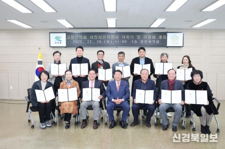 고성군의회, 의정자문위원 위촉으로 군민 중심 의정 실현