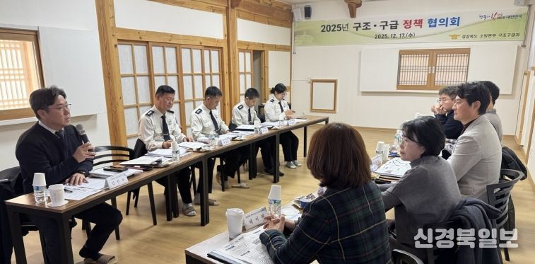 경북소방, 2025년 구조ㆍ구급 정책협의회