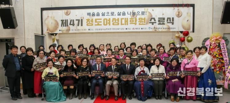 제4기 청도여성대학원 수료식 개최(청도평생학습행복관 3층 다목적강당).