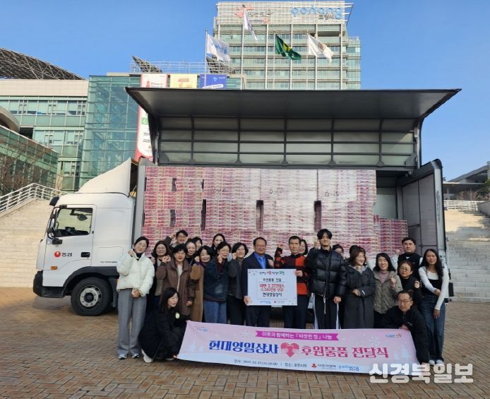 포항시는 현대영일상사(대표 장찬덕)가 17일 포항시청을 방문해 아동복지시설 및 저소득 아동을 위한 컵라면 2,273박스(시가 1,080만 원 상당)를 전달했다고 밝혔다.