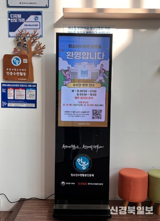 포항시청소년수련관 디지털 현판 사진