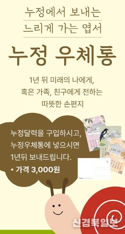 봉화정자문화생활관, 느리게 가는 누정 우체통 운영