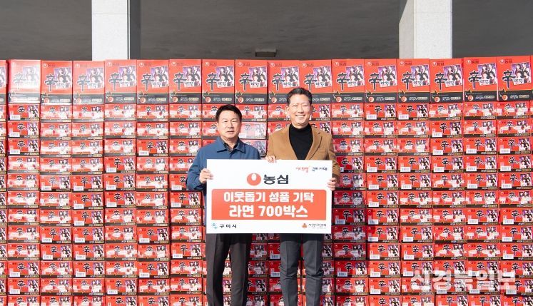 농심 구미공장, 라면 700박스 기탁