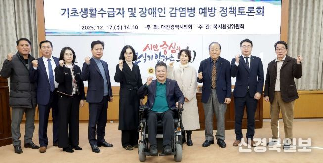 대전시의회, 기초생활수급자 및 장애인 감염병 예방 정책토론회