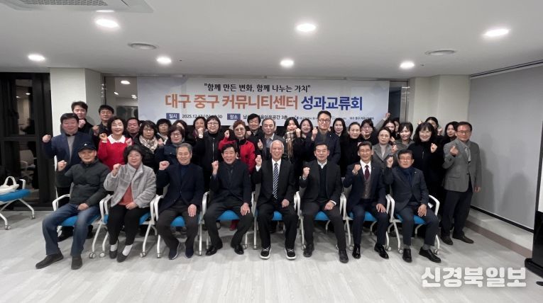 대구 중구, 커뮤니티센터 한 해 성과 공유…지역 협력의 장 마련