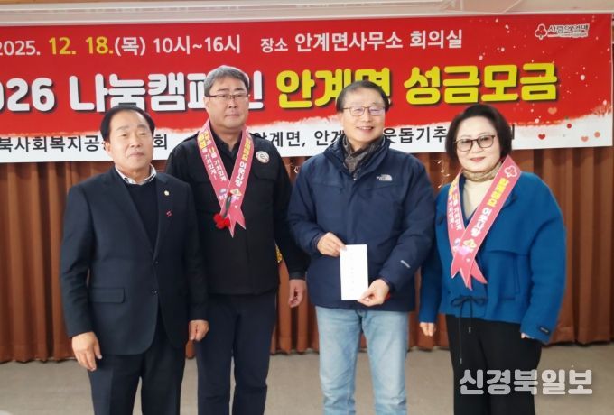 의성군의회, 희망2026 나눔캠페인 동참