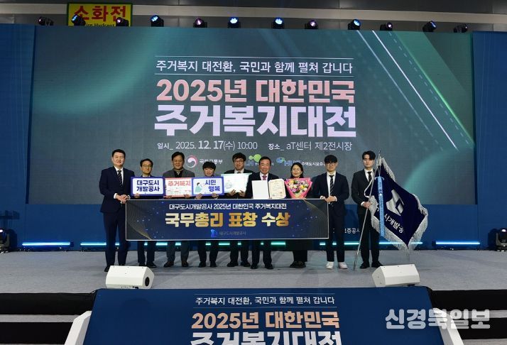 2025 대한민국 주거복지대전 국무총리표창 수상