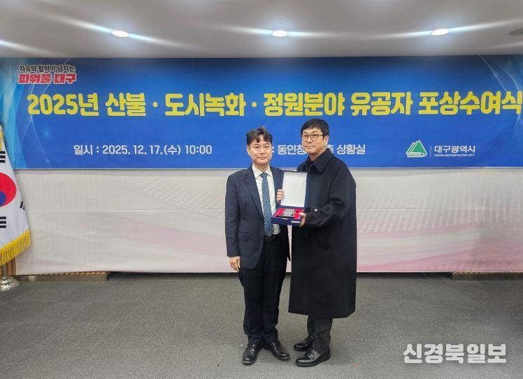 2025 대구정원박람회 기여 감사패 수상