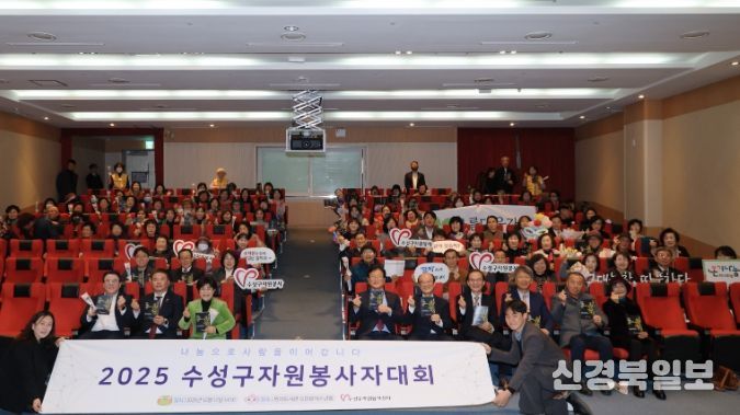 ‘2025 수성구 자원봉사자 대회’