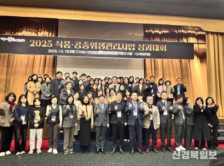 경북도, 2025년 식품·공중위생관리사업 성과대회