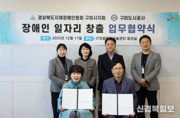 (사)경북지체장애인협회 구미시지회-구미도시공사 업무협약, 공공시설 활용 장애인 일자리 확대 나선다
