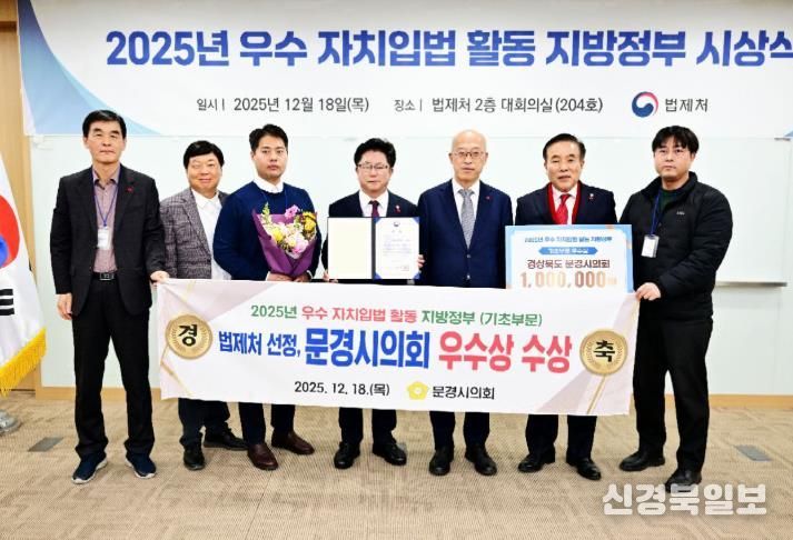 문경시의회, 법제처 주관 ‘2025년도 우수 자치입법 활동 지방정부’ 선정