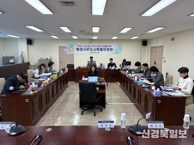 고양특례시의회 킨텍스특위, 제9차 조사 실시