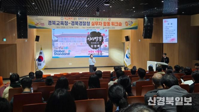 경북경찰청과 함께 실무자 합동 워크숍