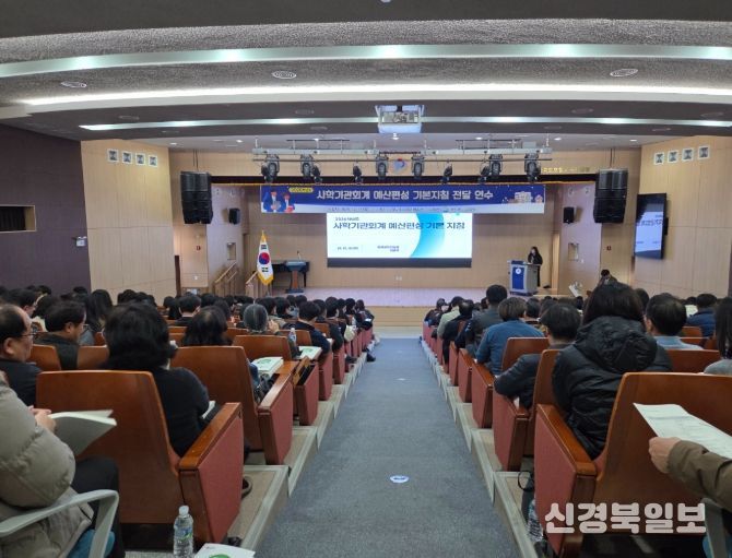 경북교육청, 사학기관 예산 담당자 업무역량 강화 연