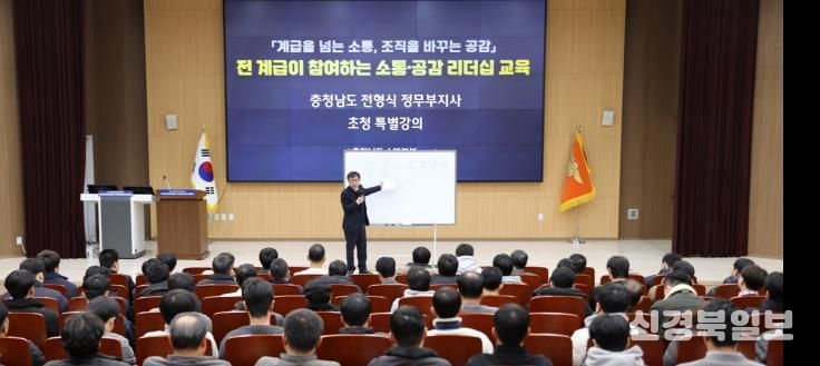 충남소방, 계급·세대 간 소통·협업 강화