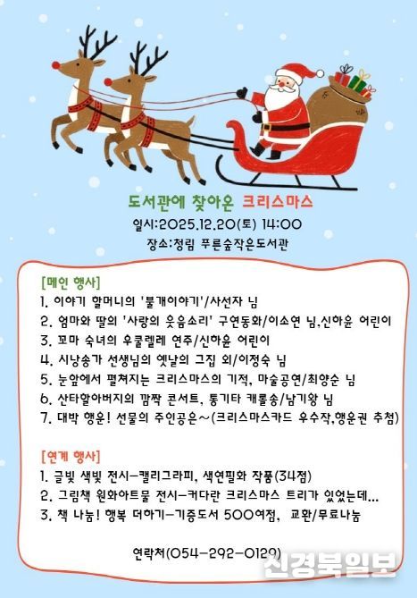 도서관에 찾아온 크리스마스 포스터.