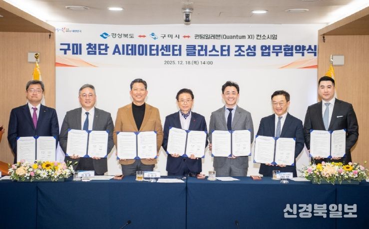 아시아 최대 AI 데이터센터 클러스터, 구미에서 깨어난다