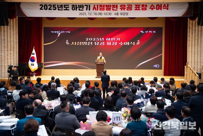 시정발전 이끈 시민 143명 한자리에…구미시, 하반기 유공 민간인 표창