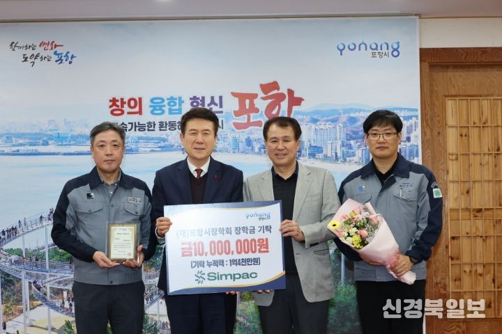㈜SIMPAC, 장학금 1천만원 기탁