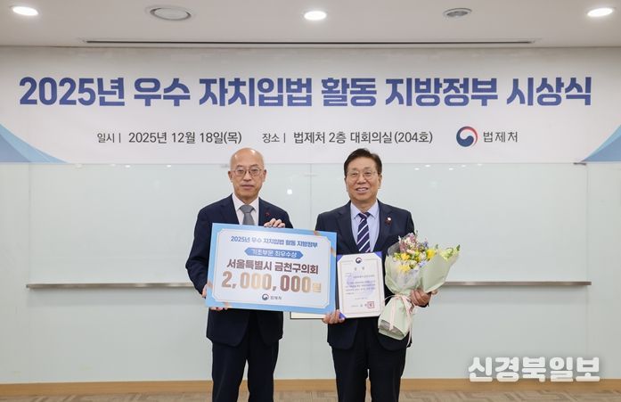 법제처 주관 ‘2025 우수 자치입법 활동 지방정부’시상식 (기초부문 최우수상)