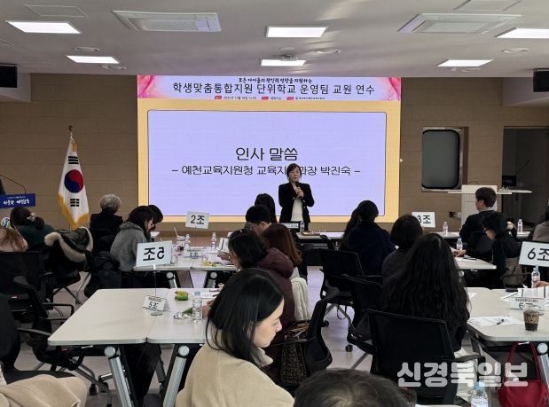 예천교육지원청, 2025년 학생맞춤통합지원 사업 단위학교 운영팀 교원 연수 개최